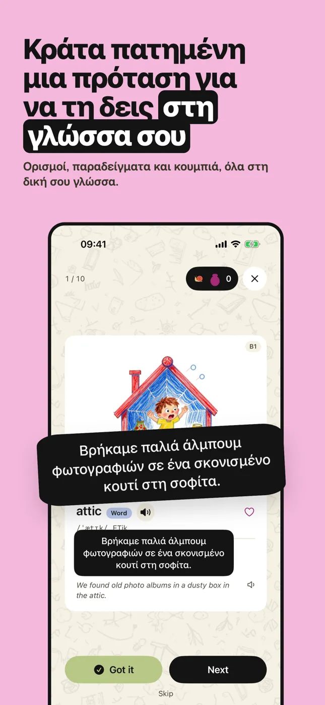 Κράτα πατημένη μια πρόταση για να τη δεις στη γλώσσα σου
