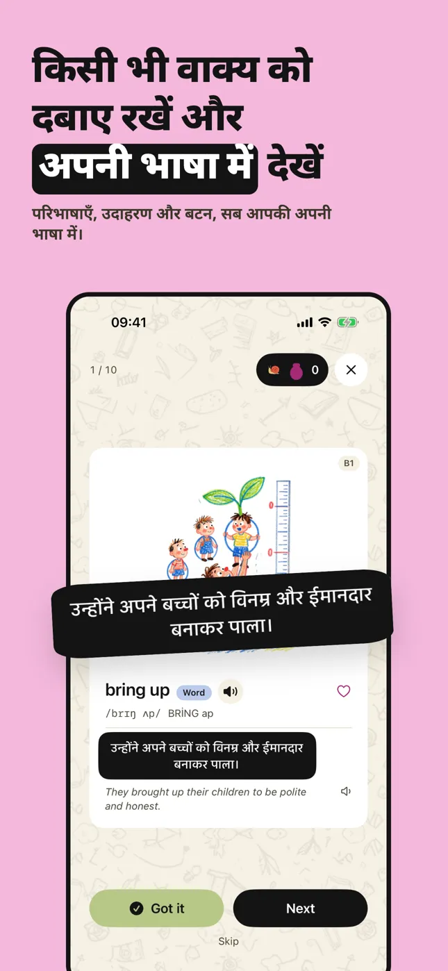 किसी भी वाक्य को दबाए रखें और अपनी भाषा में देखें