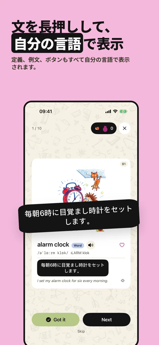 文を長押しして、自分の言語で表示