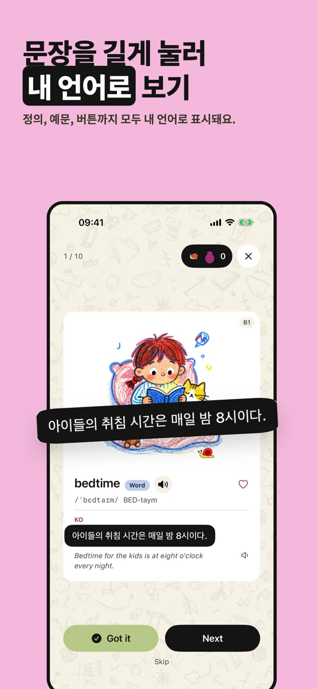 문장을 길게 눌러 내 언어로 보기