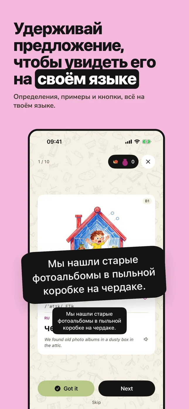 Удерживай предложение, чтобы увидеть его на своём языке